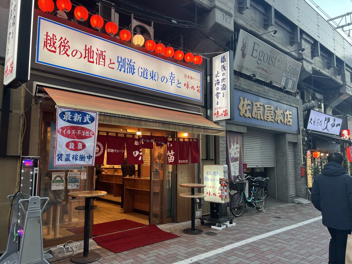 味の笛 本店の外観