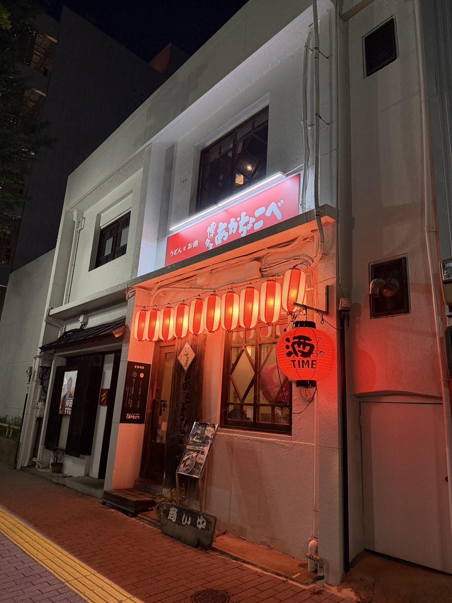 博多あかちょこべの外観 赤提灯と「うどんとお酒」の看板