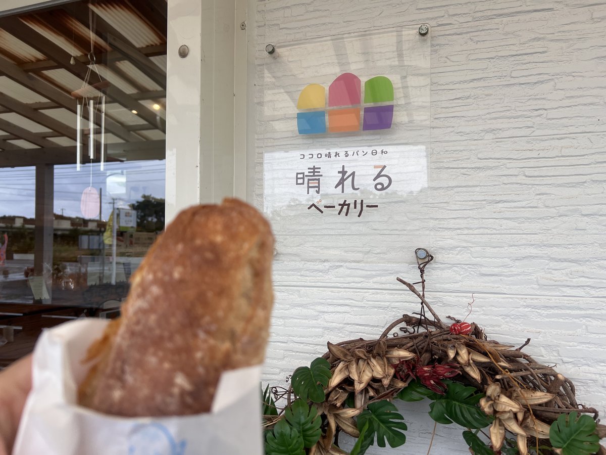 晴れるベーカリーの看板