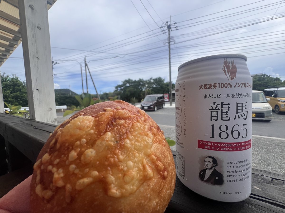 奄美カレーパンとノンアルコールビール龍馬
