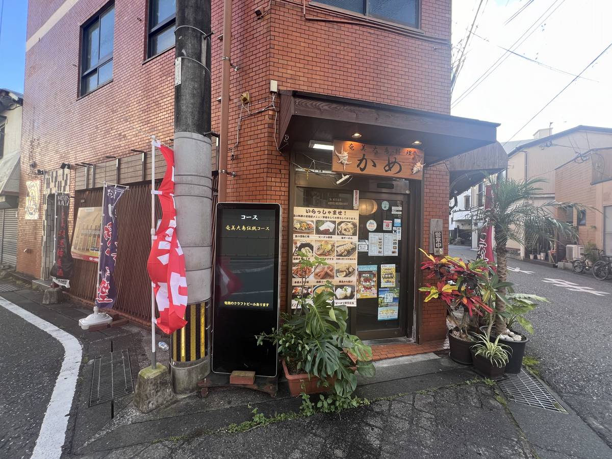 大島料理かめの外観