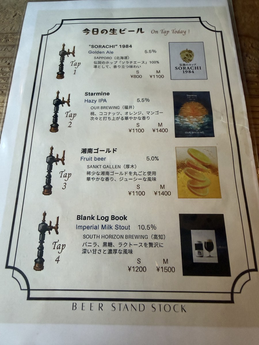 BEER STAND STOCK 2026年7月29日のタップリスト「今日の生ビール」4種
