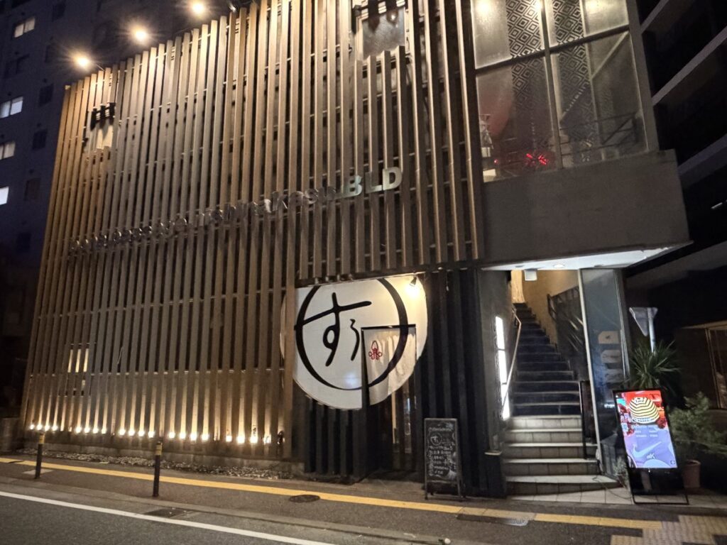 西中洲 海鮮酒場 すぅ。 外観
