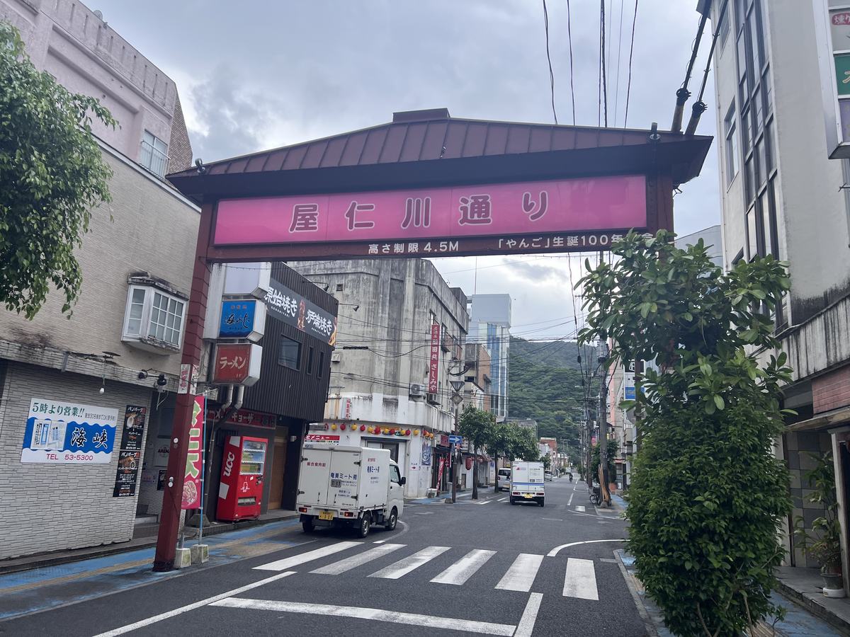 屋仁川通りの入口ゲート（奄美・名瀬）