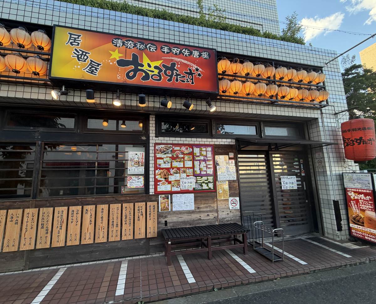 居酒屋おーるすたぁずの外観。提灯が並ぶ看板