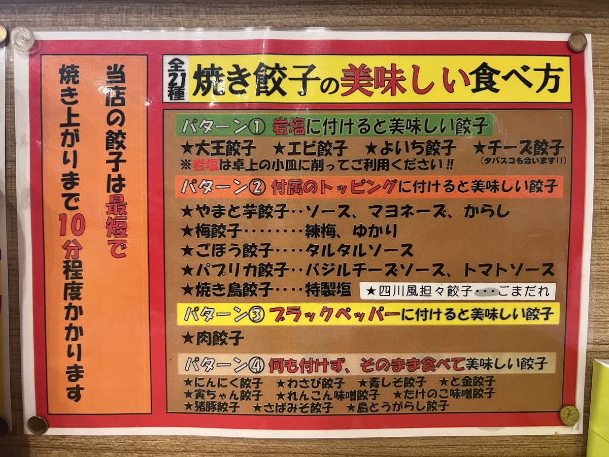 よいち餃子大王 焼き餃子の美味しい食べ方の貼り紙