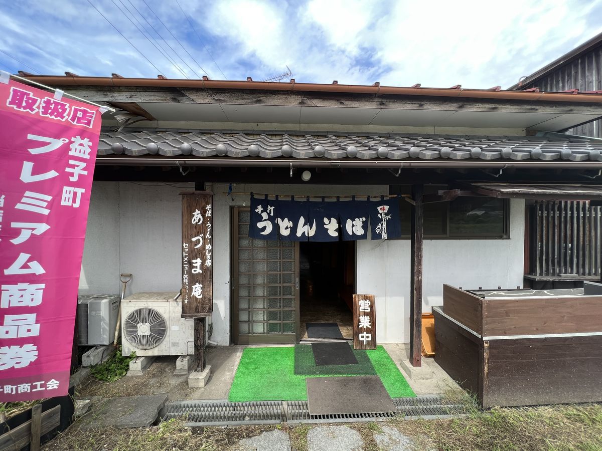 あづま庵 益子町 外観