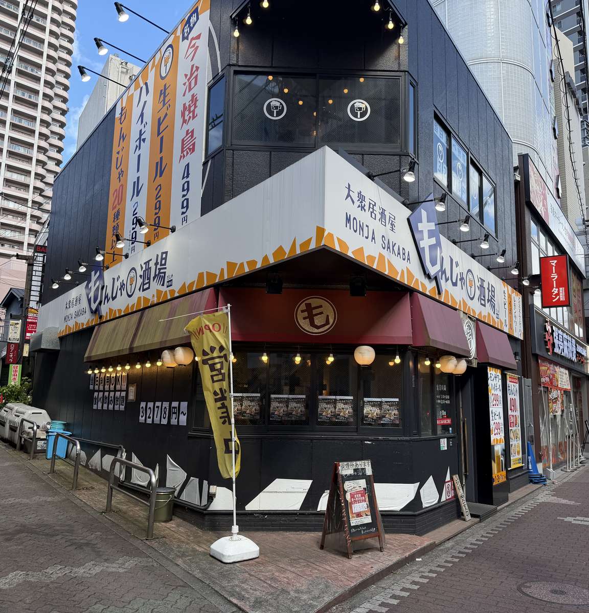 大衆居酒屋 もんじゃ酒場 だしや 町田店 外観