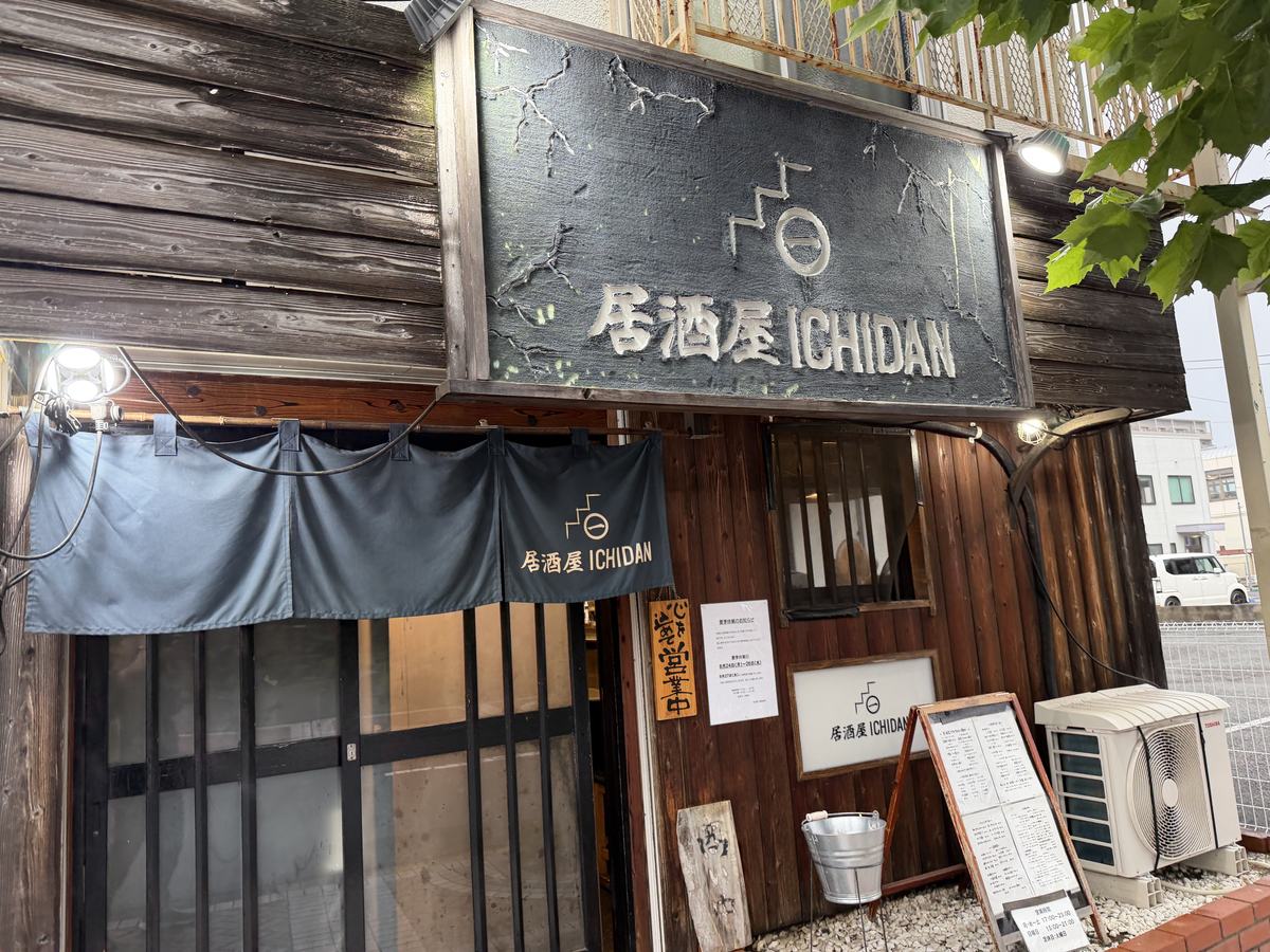 居酒屋ICHIDAN 河辺の外観と看板
