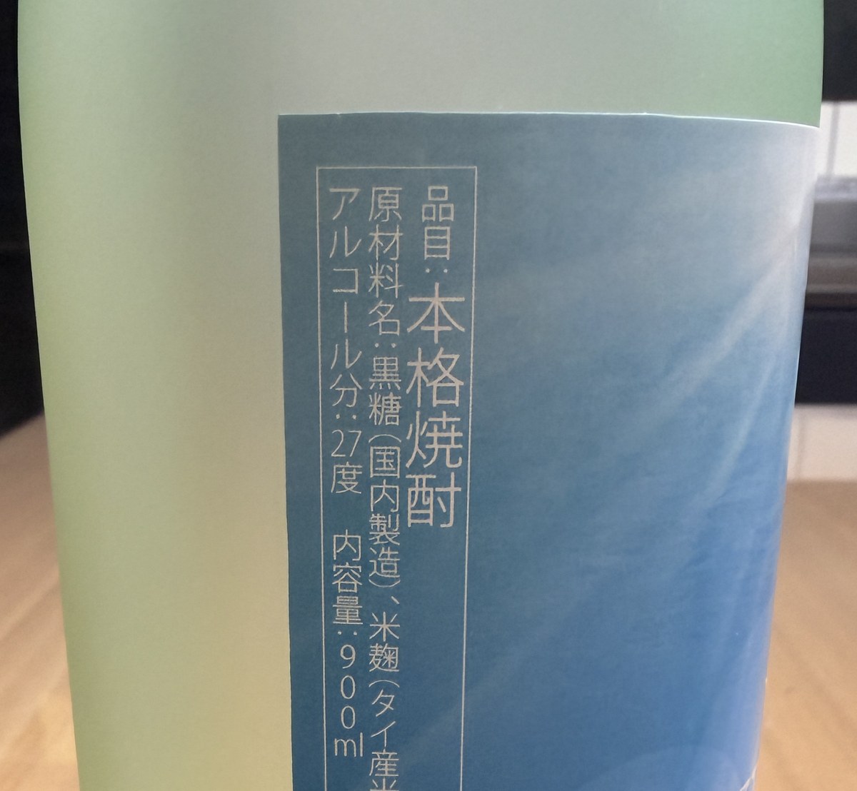 品目 本格焼酎 原材料 黒糖と米麹 アルコール分27度の表示