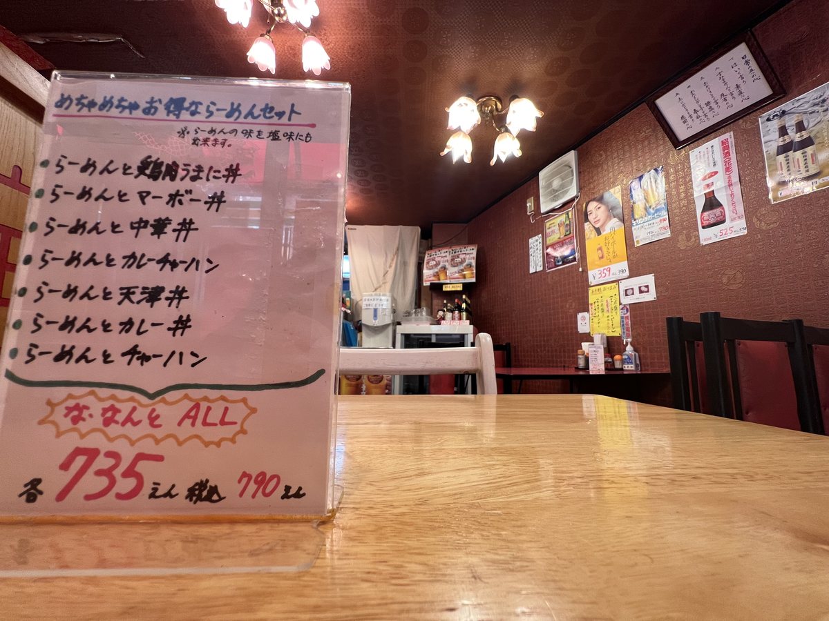 藤華軒 らーめんセットのPOP 7種類