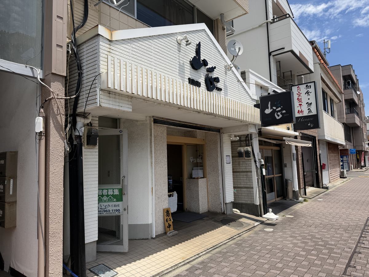 お食事処 山正 本店 沼津 外観