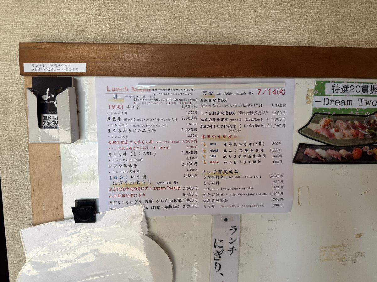 お食事処 山正 本店 入口のランチメニュー
